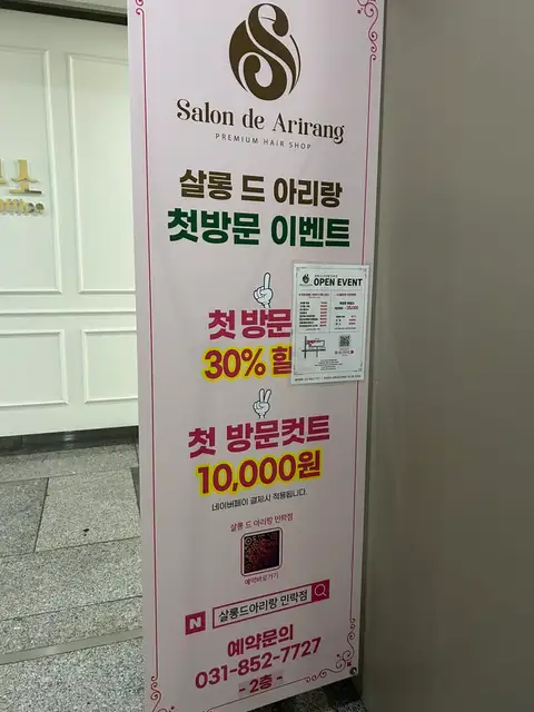 살롱드아리랑 민락점 사진 6