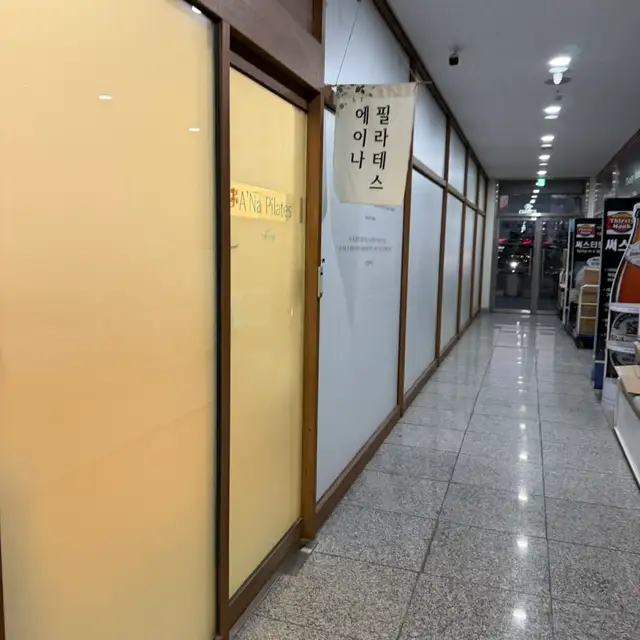 에이나필라테스 사진 3