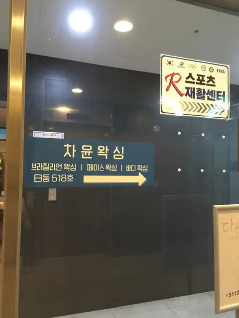 차윤왁싱 사진 4