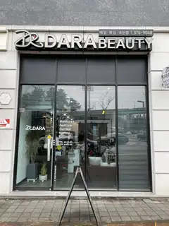 다라뷰티 사진