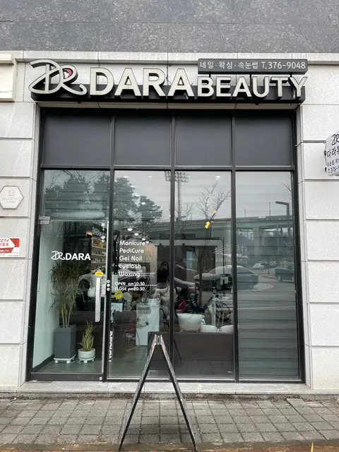 다라뷰티 사진 1