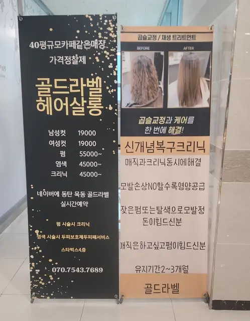 골드라벨헤어 동탄목동점 사진 7