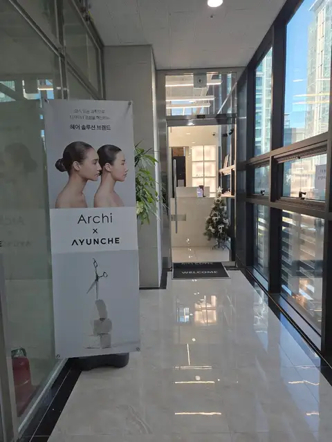 아치헤어 송도센트럴파크점 사진 8