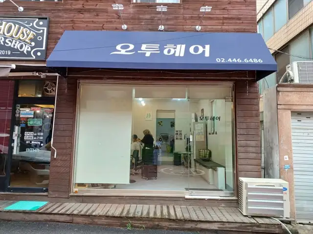 오투헤어 사진 1