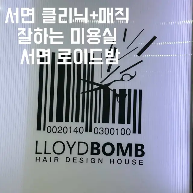 로이드밤 서면점 사진 5