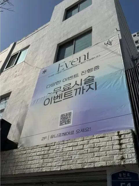 유니프헤어&붙임머리 사진 2