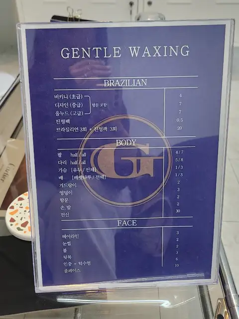 젠틀왁싱 사진 7