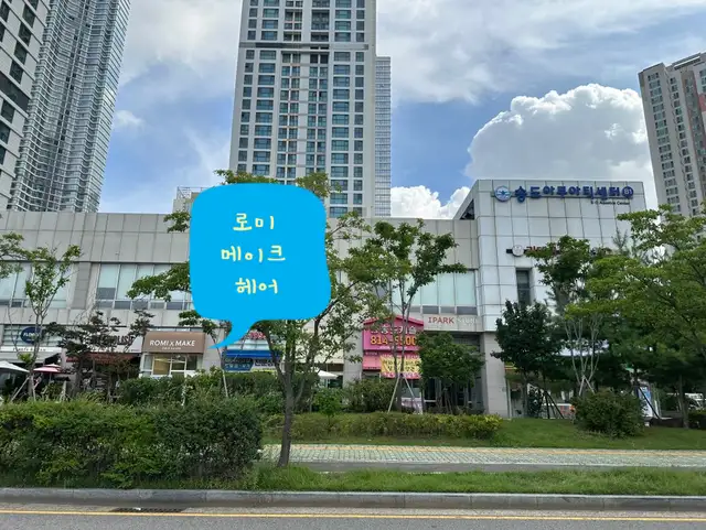 로미메이크헤어 사진 2