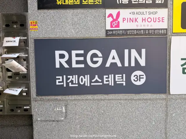 리겐스킨랩 사진 7