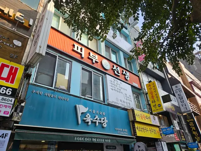 피부선생 부산점 사진 7