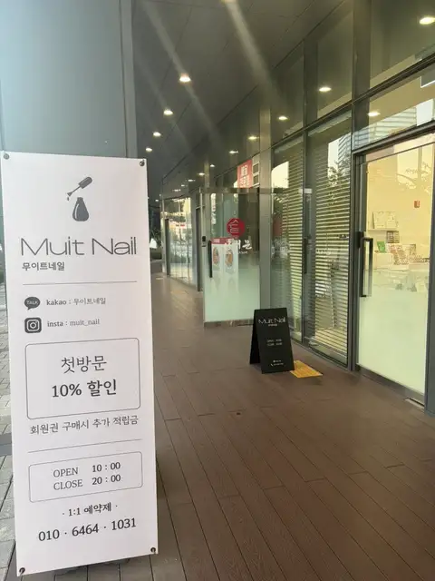 무이트네일 사진 2