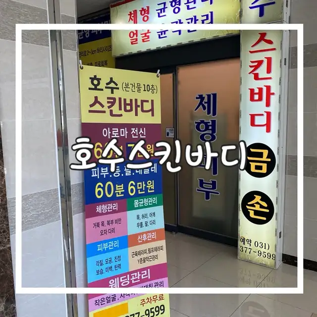 호수스킨바디 사진 3