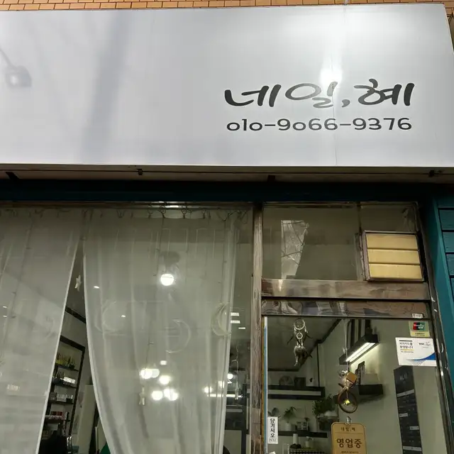 네일혜 사진 4