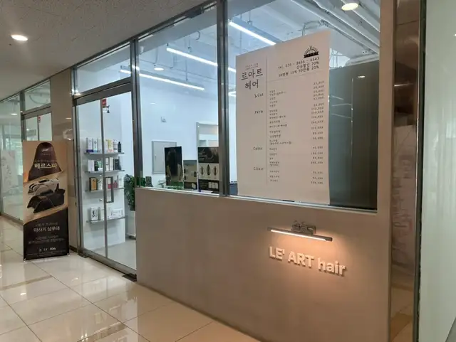 르아트헤어 사진 6