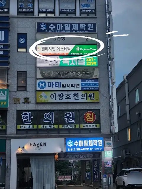 엘리시엔 춘천점 사진 6