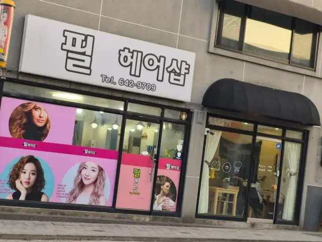 필헤어샵 사진 3