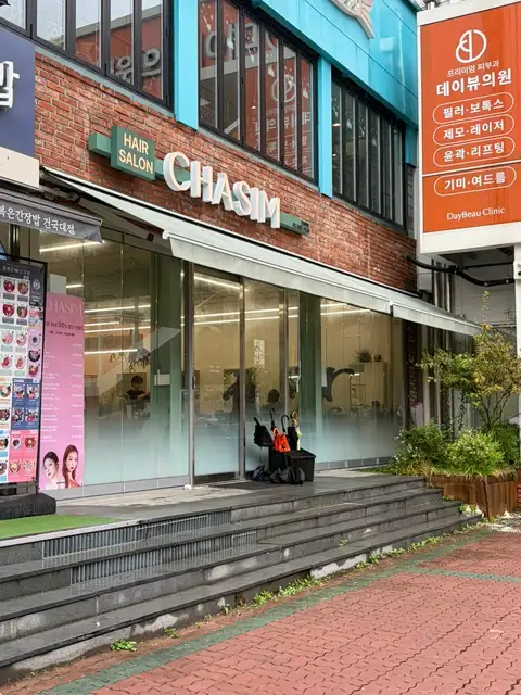 차심 건대 사진 4