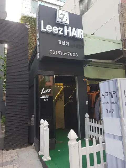 리즈헤어라벨르 서면점 사진 5