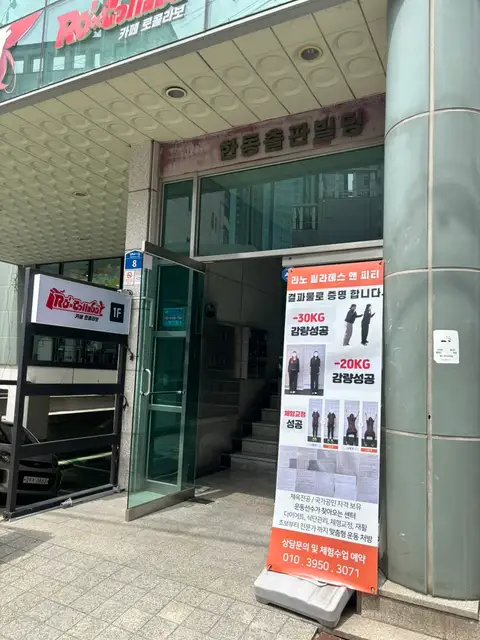 라노필라테스앤피티 사진 5