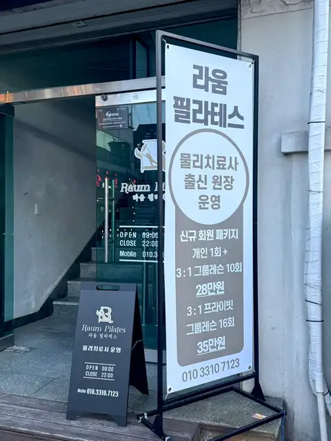 라움필라테스 사진 6