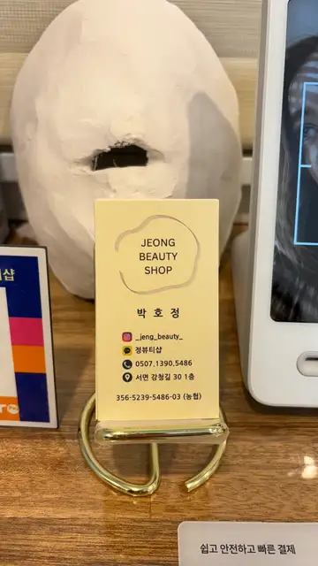 정뷰티샵 사진 6