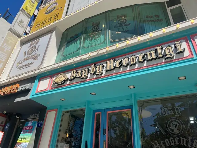 베이바이허슬기 블랑점 사진 4