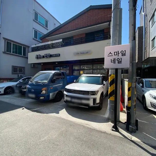 스마일네일 사진 1