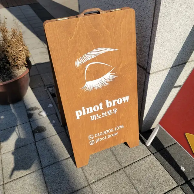 피노브로우 사진 6