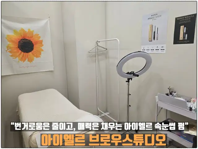 아이엘르 브로우스튜디오 사진 1