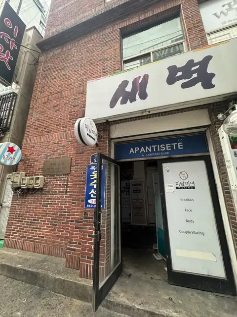스타왁싱 사진 5