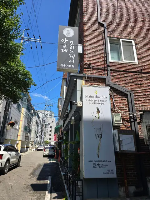 앙포레모리노헤어 의정부점 사진 4