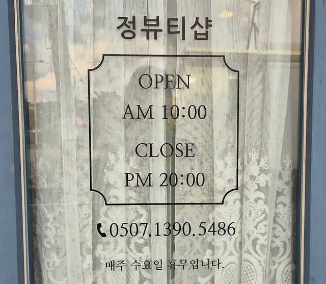 정뷰티샵 사진 2