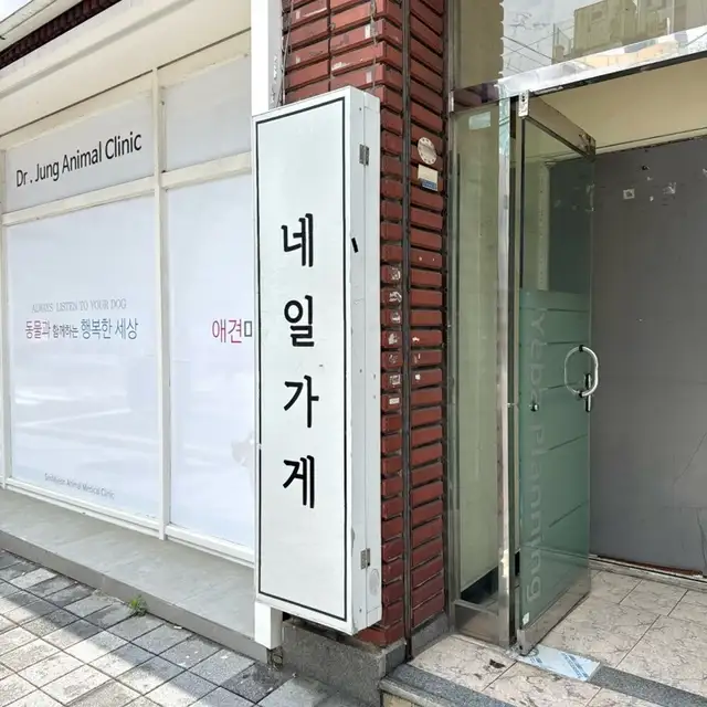 네일가게 사진 2