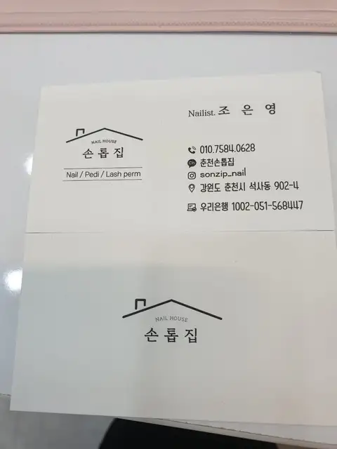 손톱집 사진 8