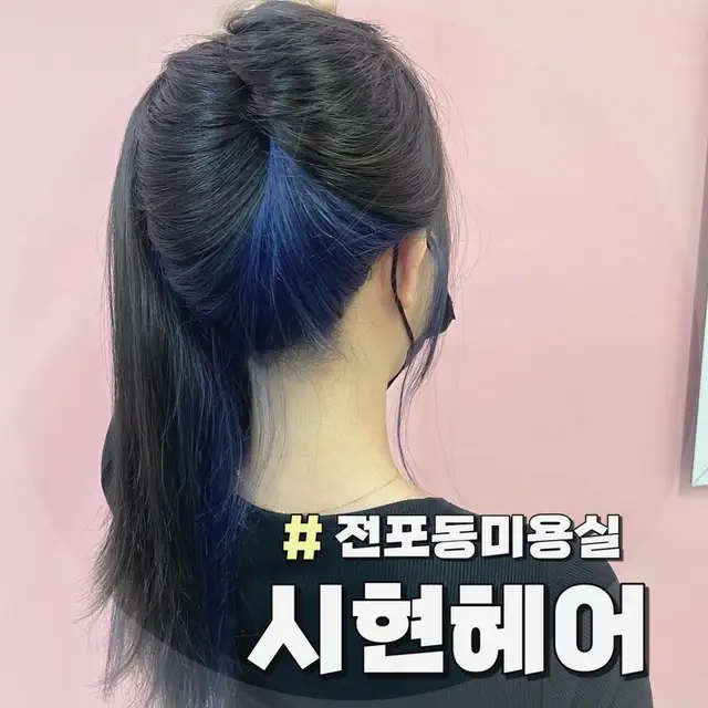 시현헤어 전포본점 사진 7