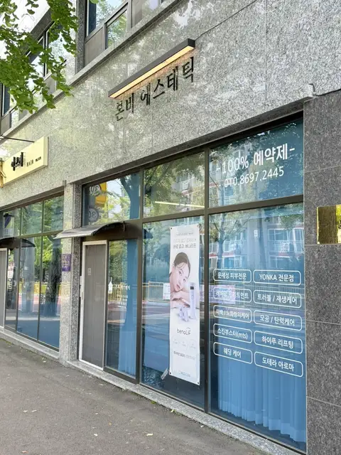 본비에스테틱 사진 7