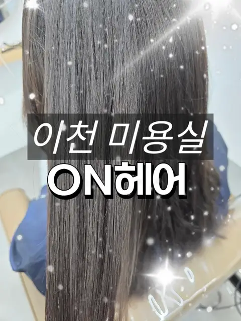 ON헤어 사진 3