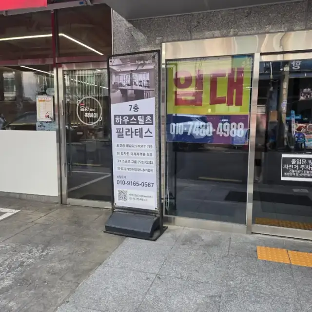 하우스틸츠필라테스 사진 5