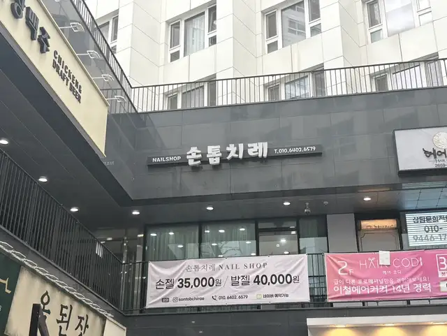 손톱치레 마곡나루역점 사진 3