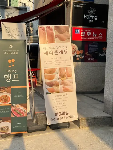 이유왁싱 사진 5
