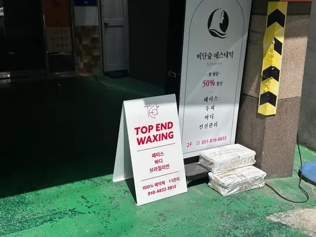 탑엔드왁싱 사진 6