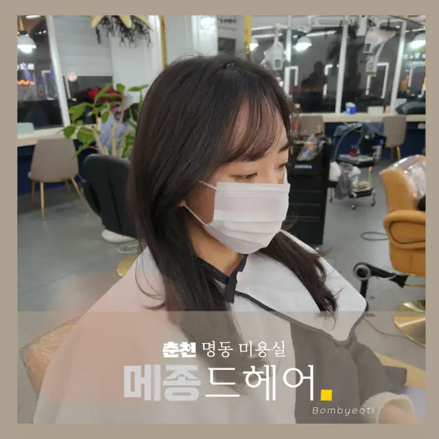 메종드헤어0403 춘천명동점 사진 7