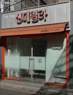 신데렐라헤어 사진