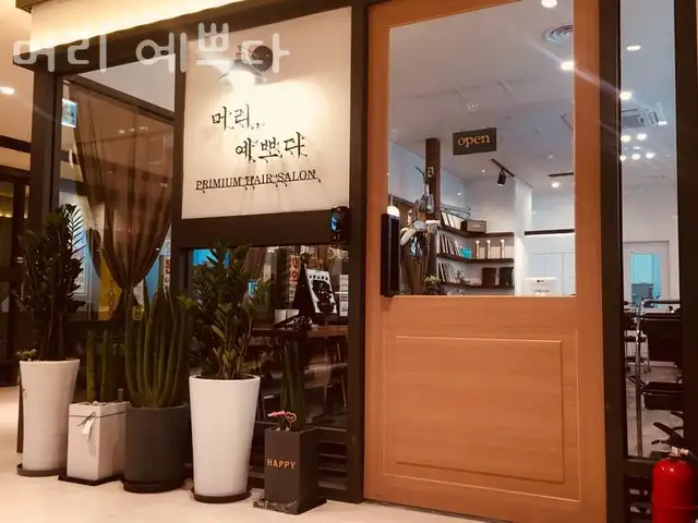 머리예쁘다 사진 4