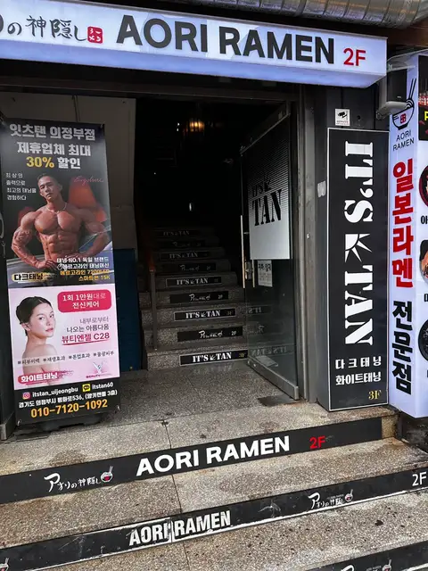 잇츠탠 의정부점 사진 4