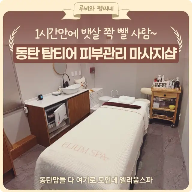 엘리움스파 사진 5