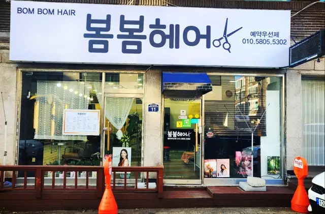 봄봄헤어 사진 1