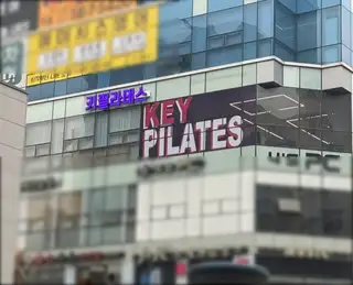 키필라테스 청라점 사진