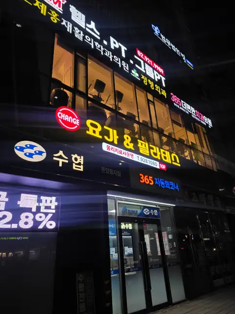 체인지요가&필라테스 성신여대점 사진 8