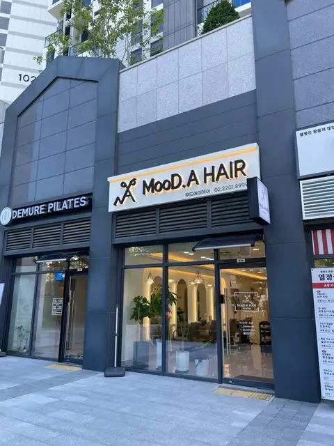 무드에이헤어 구의점 사진 7